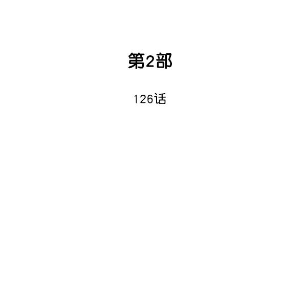 《高手》[第2部] 第126话 第2页