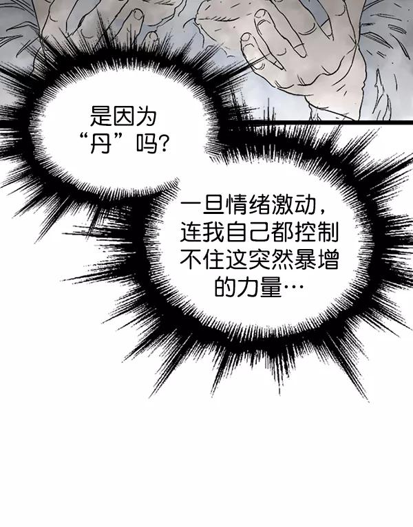 《高手》[第2部] 第126话 第22页