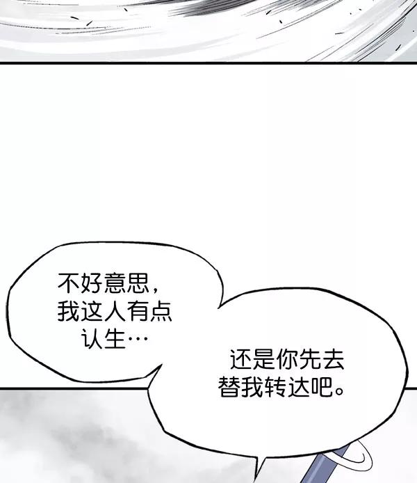 《高手》[第2部] 第127话 第95页