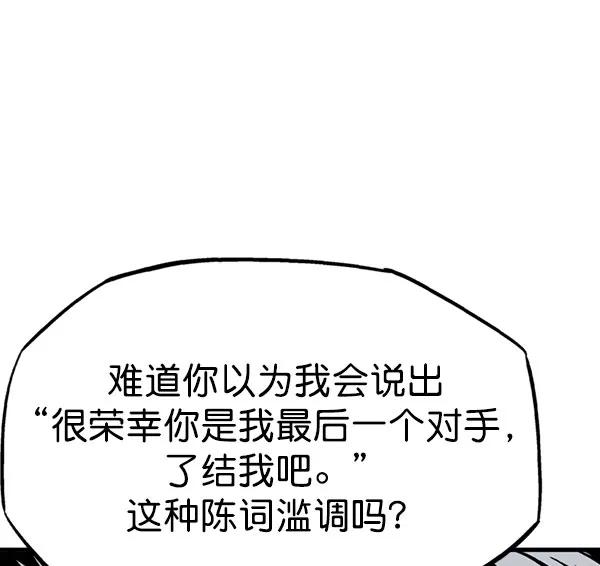 《高手》[第2部] 第128话 第115页