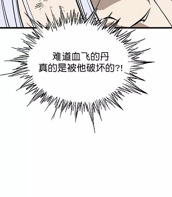 《高手》[第2部] 第128话 第111页