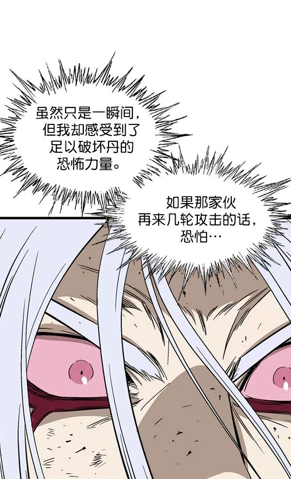《高手》[第2部] 第128话 第110页