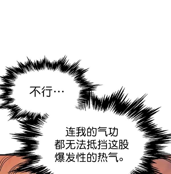 《高手》[第2部] 第129话 第95页