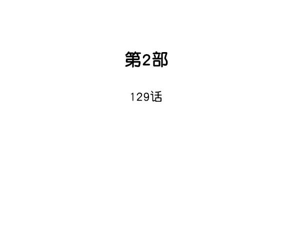 《高手》[第2部] 第129话 第2页