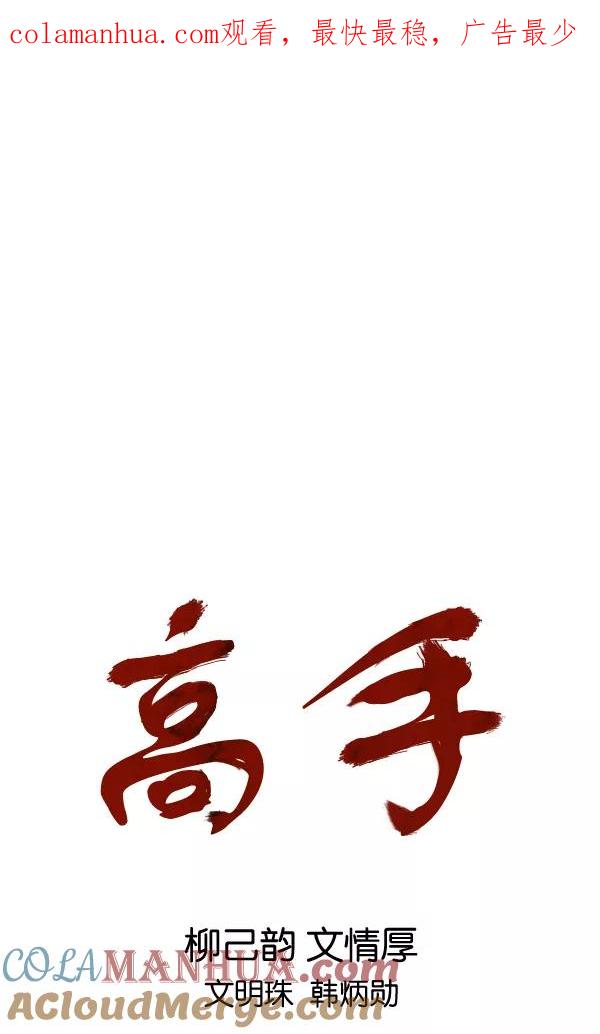 《高手》[第2部] 第129话 第1页