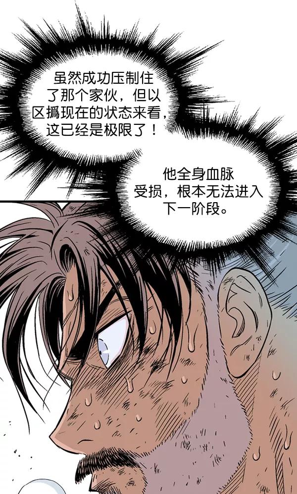 《高手》[第2部] 第129话 第78页