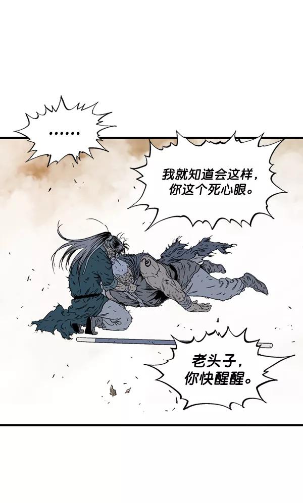 《高手》[第2部] 第130话 第118页