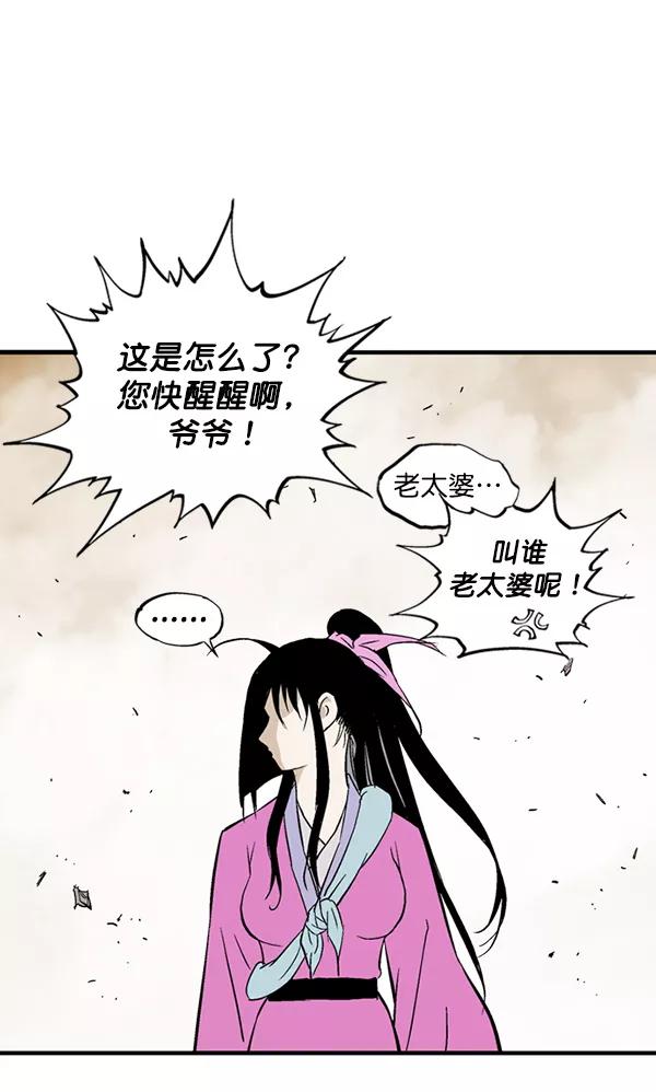 《高手》[第2部] 第130话 第124页