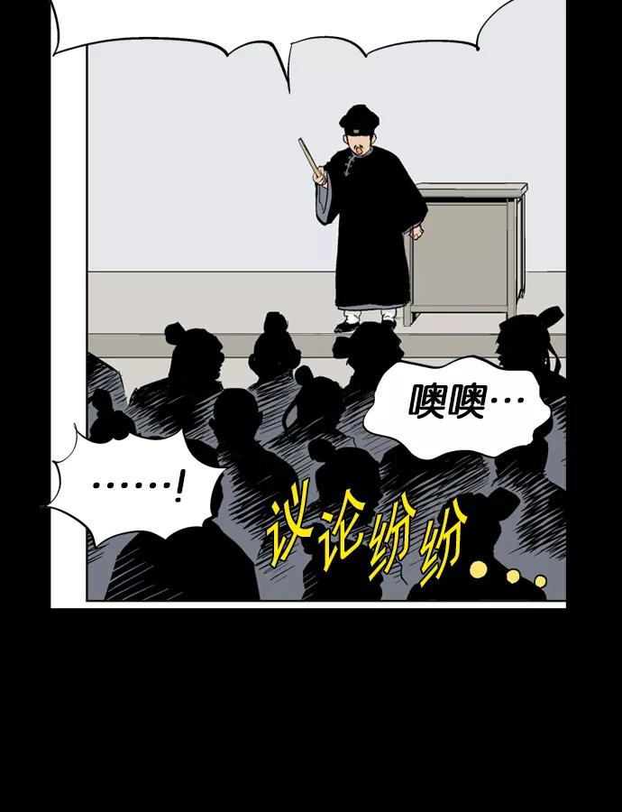 《高手》[第20话] 白马谷（1） 第32页