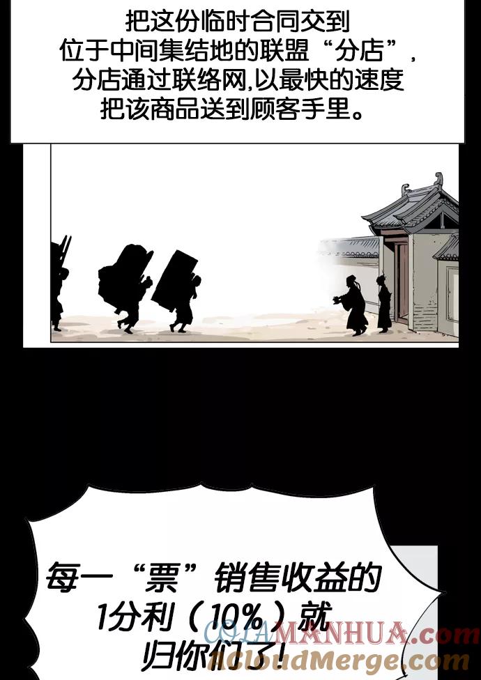 《高手》[第20话] 白马谷（1） 第31页