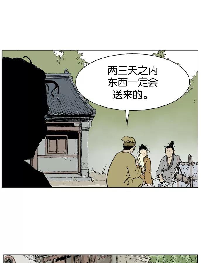 《高手》[第20话] 白马谷（1） 第14页