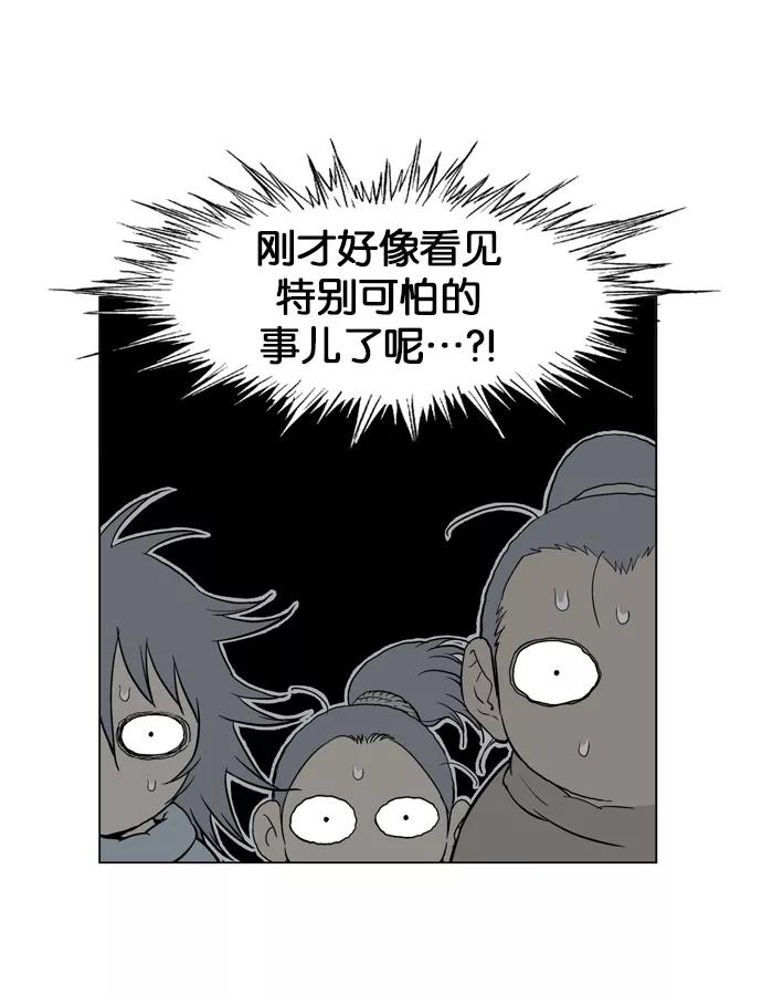 《高手》[第20话] 白马谷（1） 第65页