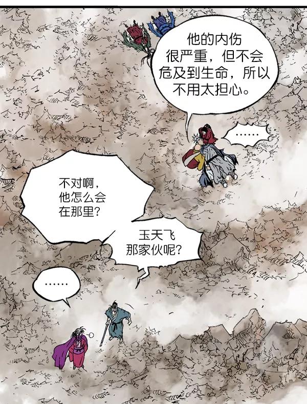 《高手》[第2部] 第131话 第67页