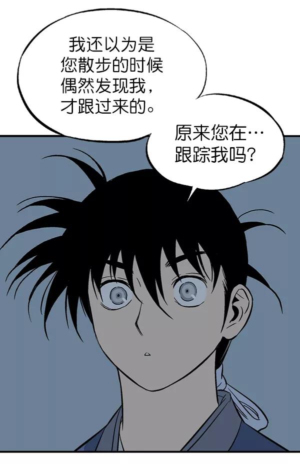 《高手》[第2部] 第131话 第140页