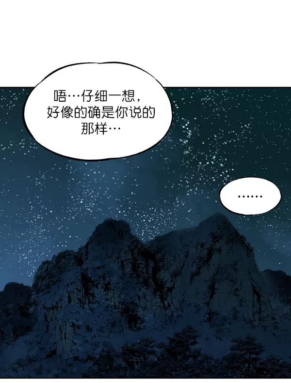 《高手》[第2部] 第131话 第144页