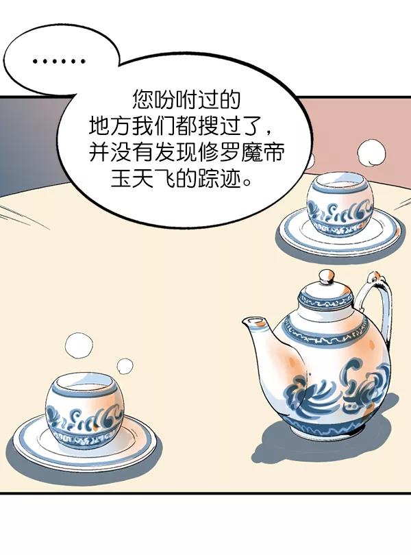 《高手》[第2部] 第131话 第119页
