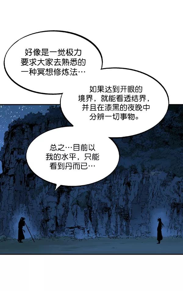 《高手》[第2部] 第132话 第4页