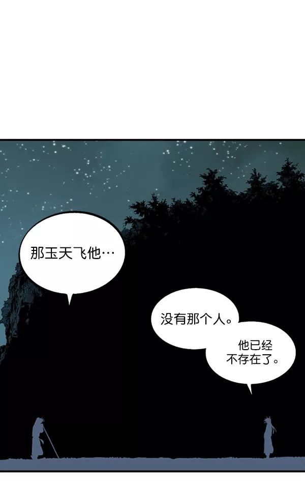 《高手》[第2部] 第132话 第14页