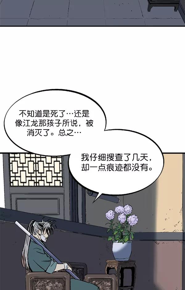 《高手》[第2部] 第132话 第87页