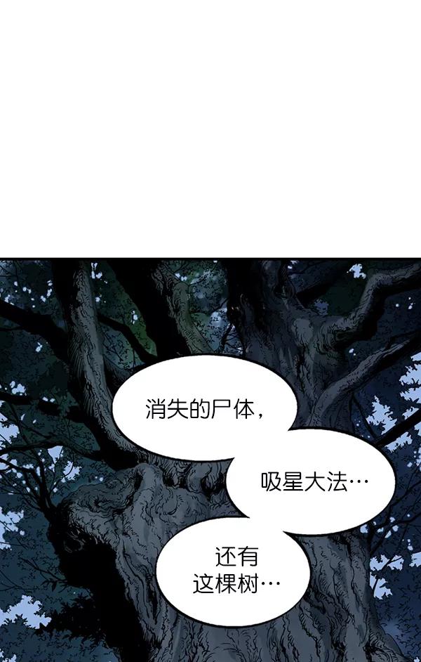 《高手》[第2部] 第132话 第59页