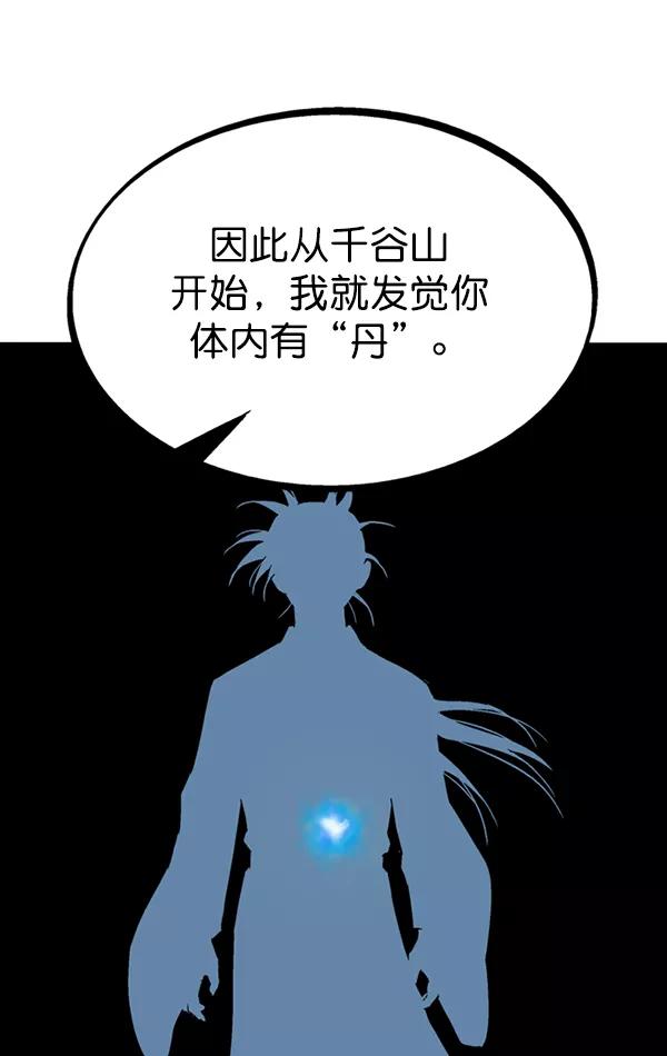 《高手》[第2部] 第132话 第6页