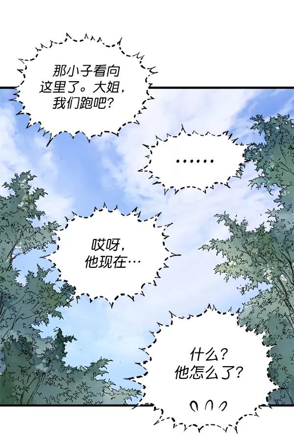 《高手》[第2部] 第132话 第118页