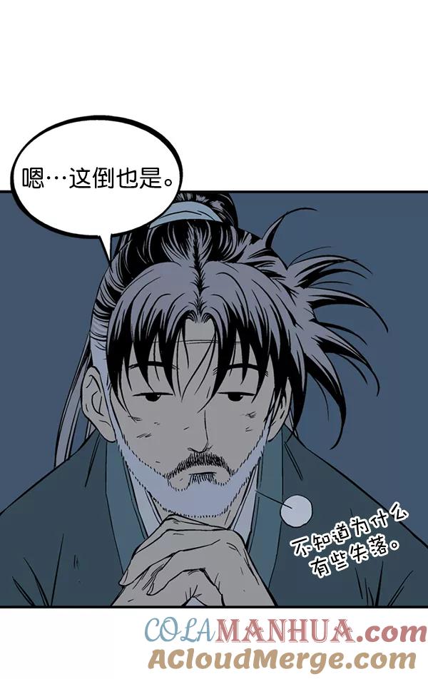 《高手》[第2部] 第132话 第13页