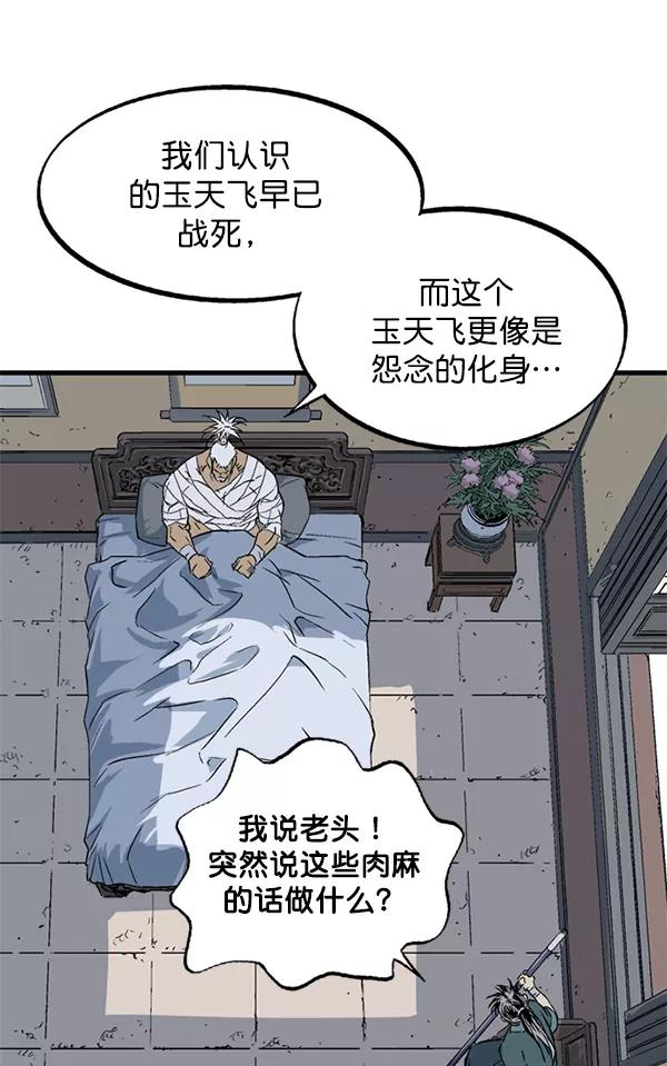 《高手》[第2部] 第132话 第92页