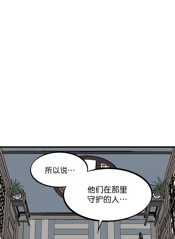 《高手》[第2部] 第133话 第8页