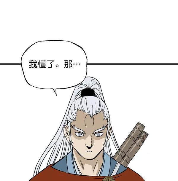 《高手》[第2部] 第133话 第118页