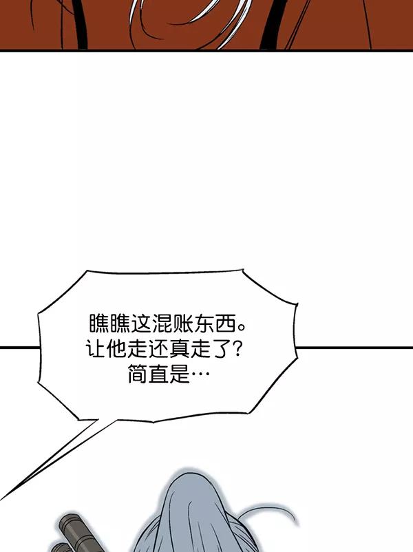 《高手》[第2部] 第133话 第98页