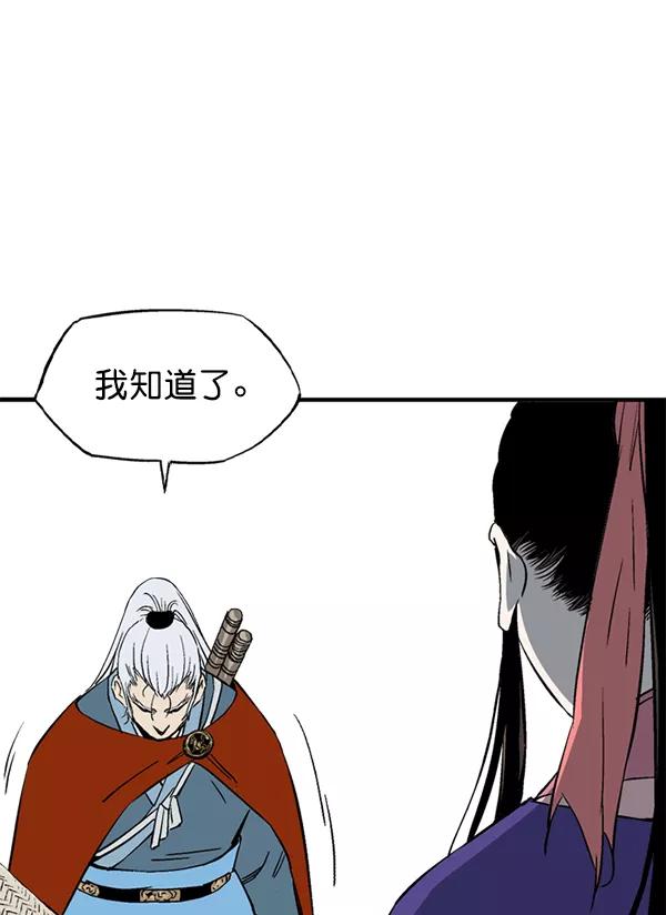 《高手》[第2部] 第133话 第11页