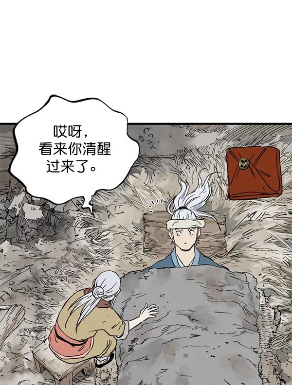 《高手》[第2部] 第133话 第130页