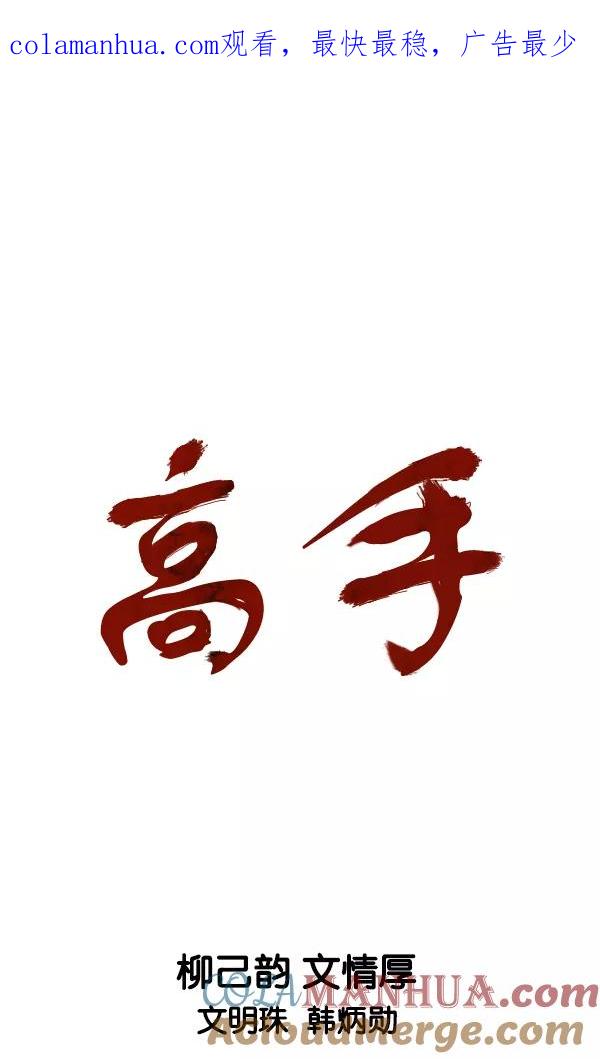 《高手》[第2部] 第133话 第1页