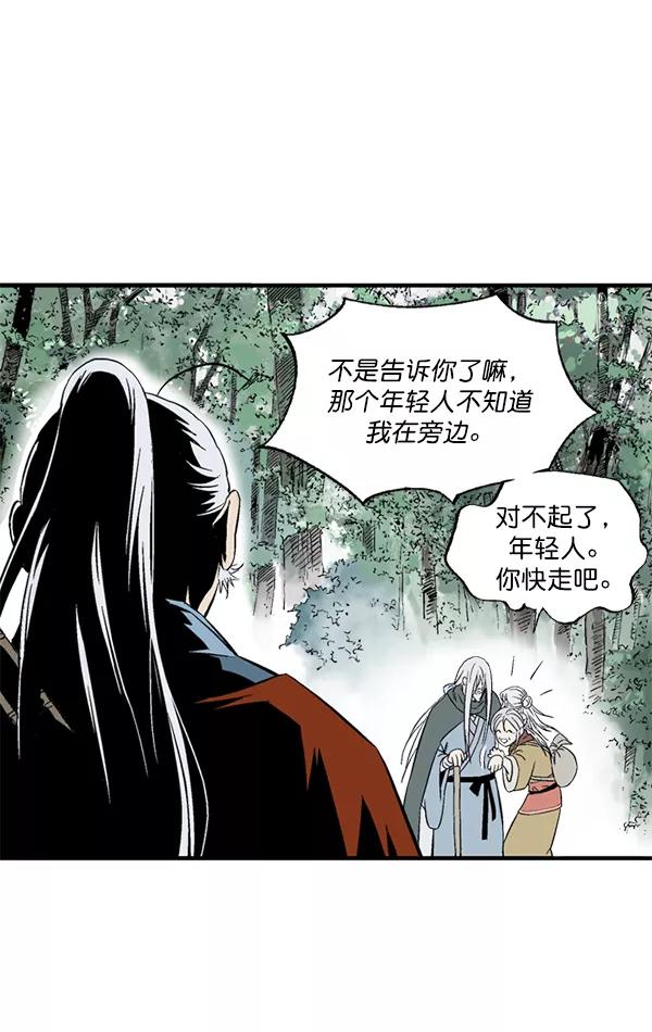 《高手》[第2部] 第133话 第91页