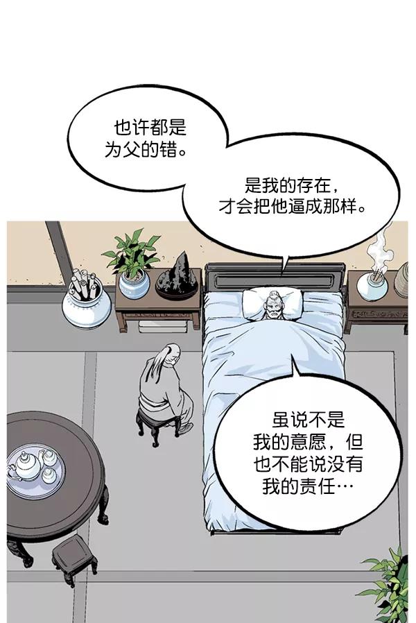 《高手》[第2部] 第133话 第62页