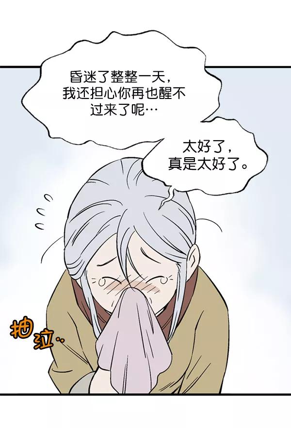 《高手》[第2部] 第133话 第132页