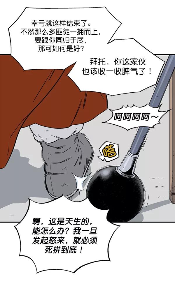 《高手》[第2部] 第133话 第19页