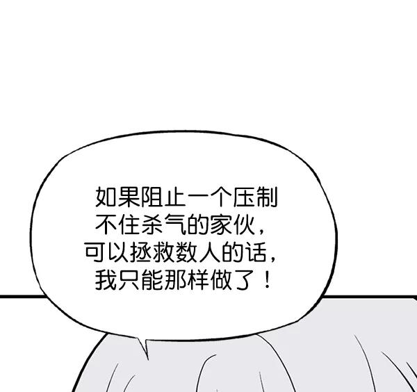 《高手》[第2部] 第133话 第115页