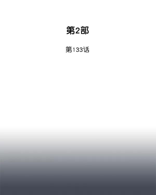 《高手》[第2部] 第133话 第2页