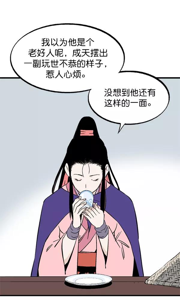 《高手》[第2部] 第133话 第36页