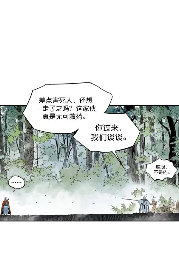 《高手》[第2部] 第133话 第90页