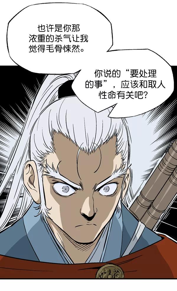 《高手》[第2部] 第133话 第111页