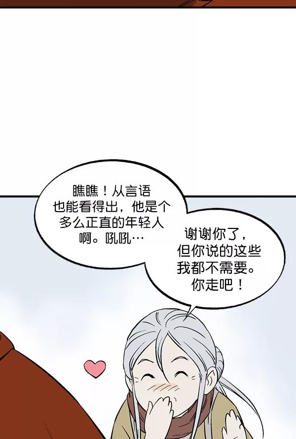 《高手》[第2部] 第133话 第107页