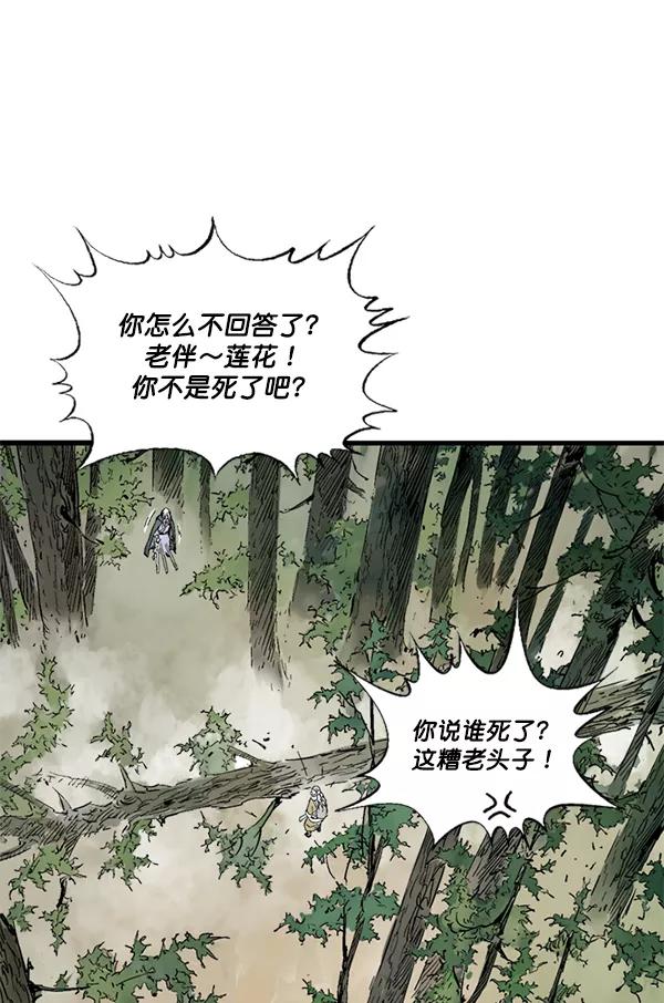 《高手》[第2部] 第133话 第82页