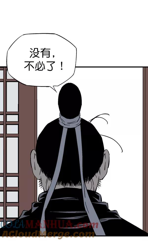 《高手》[第2部] 第133话 第41页