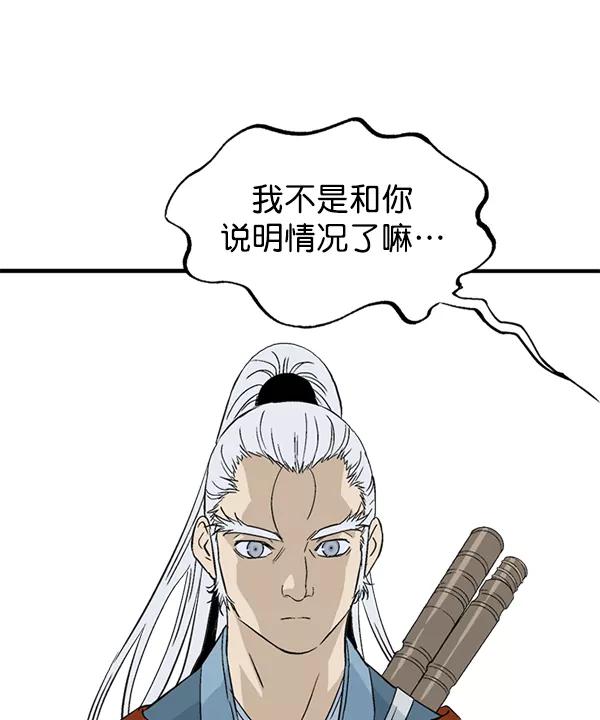 《高手》[第2部] 第133话 第92页