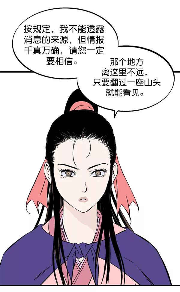 《高手》[第2部] 第133话 第10页