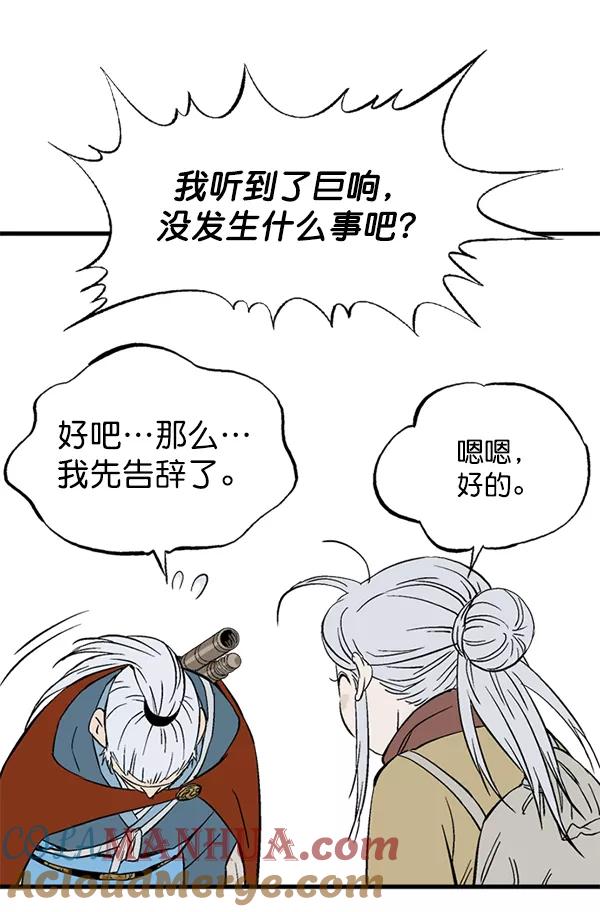 《高手》[第2部] 第133话 第81页