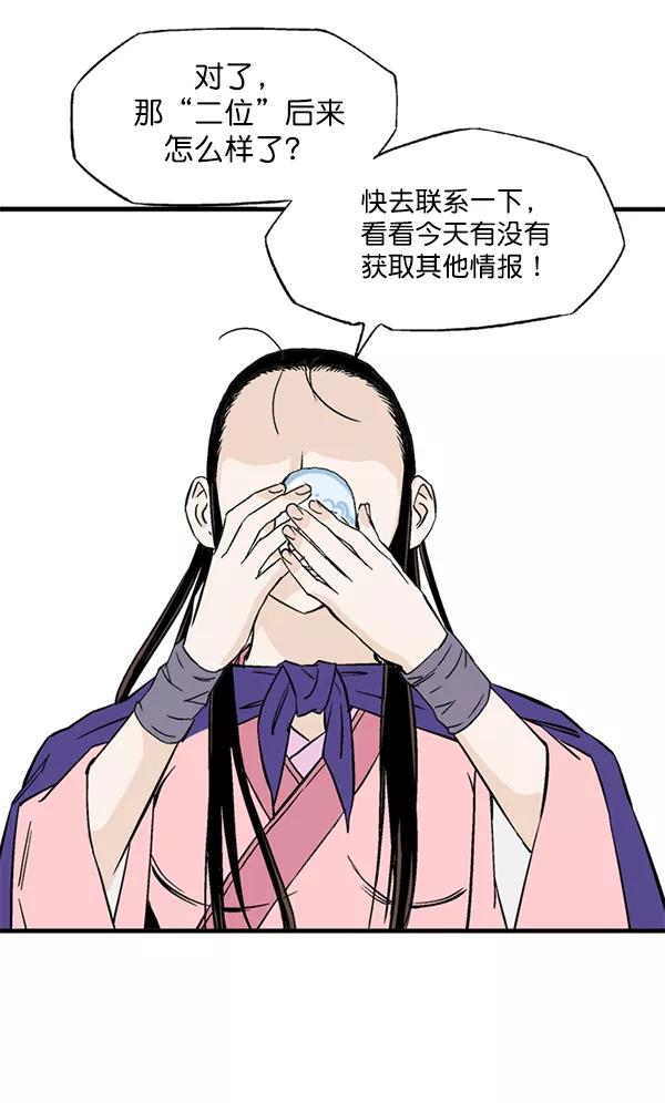 《高手》[第2部] 第133话 第40页